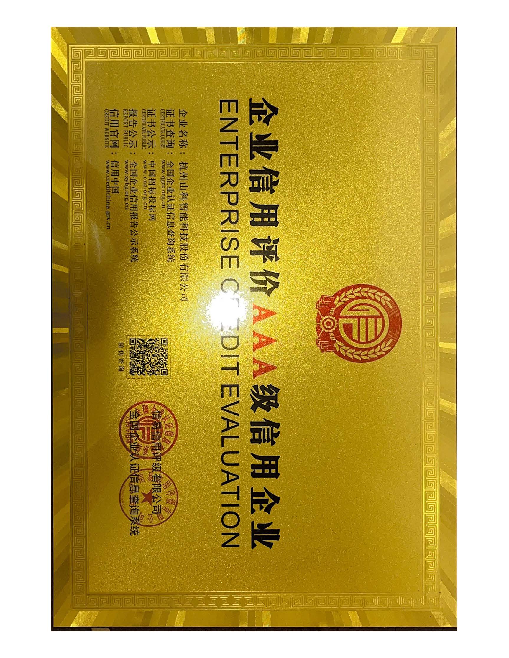 企業(yè)信用評價(jià)AAA級信用企業(yè)_頁面_2
